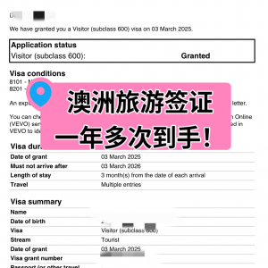 澳洲一年多次签证到手! 无须邮寄材料 全程在线申请