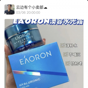 澳洲进口EAORON澳容水光霜￥38