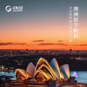 澳洲留学解析:2025,开启你的南半球求学之旅