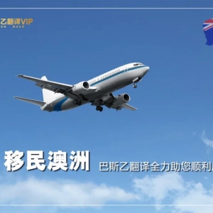澳洲雇主担保移民:常见问题解答