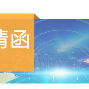 邀请函丨《澳大利亚投资新机遇下的法律热点问题》 企业出海业务论坛