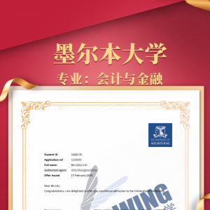 澳洲录取汇总(更新中)