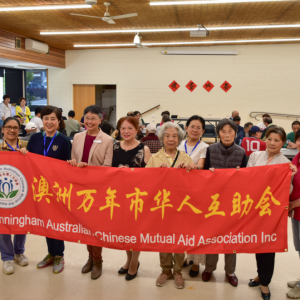 凝心聚力促融合 文化传承谱新篇——澳洲万年市华人互助会2023-2024年度总结