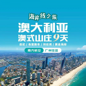 【澳新】4-5月澳洲/新西兰线路计划