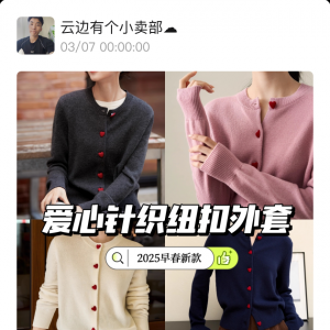 澳洲AUChris爱心纽扣开衫外￥119