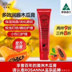澳洲木瓜膏哪个牌子正宗?多少钱?