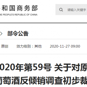 澳大利亚葡萄酒,中方正式出手