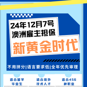 澳洲还有这么一个[让你入境合法工作]的签证!适合有独特技能的技术工人,来看看你有机会吗?