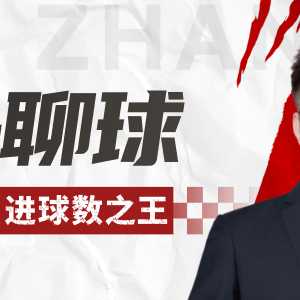 公推布里斯班狗叫大红,欧协联3连红,今天重点是英系!