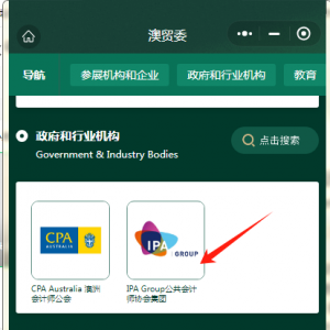 澳洲会计界大事件!IPA 亮相 2025 服贸会