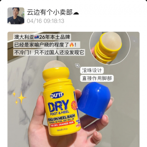 澳洲Duit护足滚珠凝露￥69