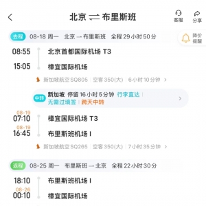 新航大促!暑假往返澳洲布里斯班3K7