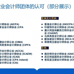 澳洲CPA含金量揭秘:会计界“黄金”证书