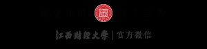 国际本科,江西财经大学&澳洲伍伦贡大学(马来西亚校区)!