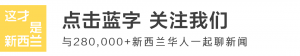 官宣!澳大利亚承诺:保留入籍通道!