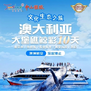 【暑假中山独立成团】新西兰魔界奇遇记、澳大利亚文化生态之旅!感受自然之美,出发去南半球度假~