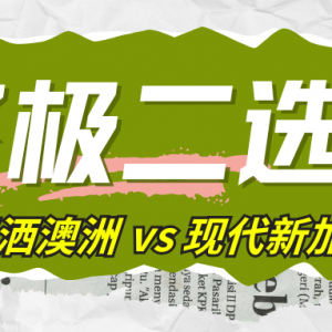 澳洲VS新加坡留学终极PK!看完这篇再决定去哪!