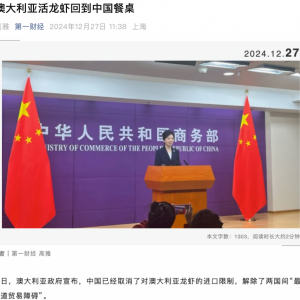 兼谈澳洲龙虾案|海鲜类走私案件中税率核定不宜适用普通税率