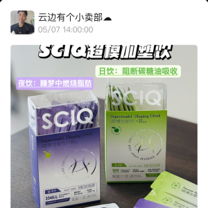 澳洲SCIQ超模加塑代谢饮￥99