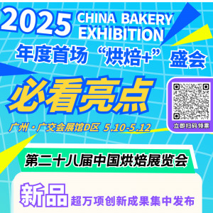 同期活动 | 澳大利亚展团亮相2025第二十八届中国烘焙展览会