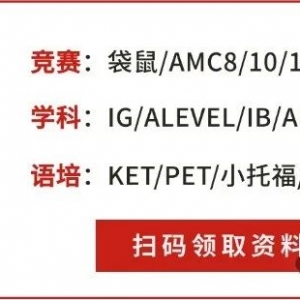 澳洲AMC数学竞赛报名开始啦!报名流程/费用一文详解,附澳洲AMC历年真题