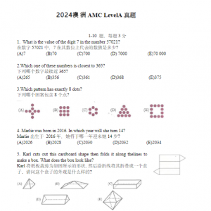 来领!2025年澳洲AMC真题合集分享