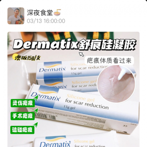 澳洲Dermatix 倍舒痕祛疤凝胶￥119