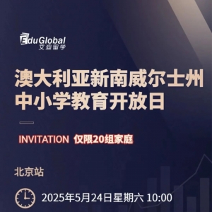 澳洲中学校长面试会!5.24北京站 预约倒计时!