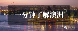为什么说澳洲是一个安全的国家