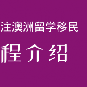 澳洲排名第一,QS前30的超热门专业