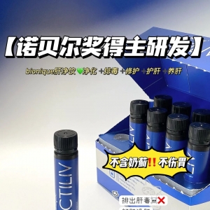 澳洲进口bionique护肝液2.0