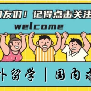澳洲留学丨UTS悉尼科技大学,QS 前 100 澳洲名校定向培养计划!高中二 / 三年级生专属!