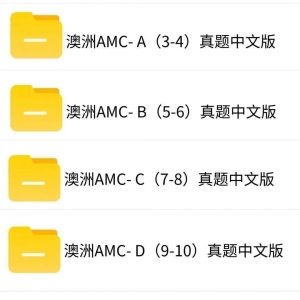 澳洲AMC数学竞赛到底有多香?这份超全攻略让你轻松拿奖!附澳洲AMC竞赛培训课程辅导!