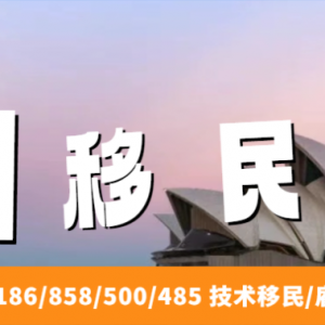 【澳洲移民】澳洲移民有哪些途径?如何正确移民澳洲?