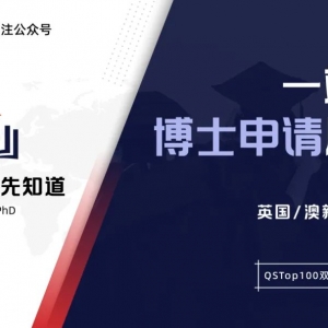 新南威尔士全奖博士最后冲刺!顶尖导师+前沿课题,一键开启你的学术精英生涯!