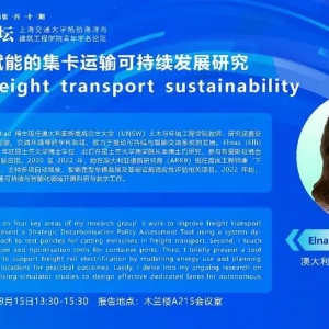 新南威尔士大学Elnaz博士应邀作学术报告