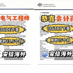 澳洲186雇主担保项目手册 |一次讲清楚