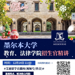墨尔本大学:法律/教育 最新录取标准!