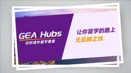 澳洲圣诞,畅享盛夏攻略;留学之路,GEA Hubs全程守护