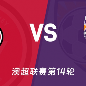 澳超|【赛事前瞻】西悉尼 vs 珀斯光荣:珀斯光荣新帅首秀,能打破西悉尼“魔鬼主场”吗?