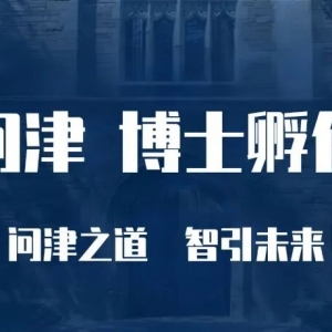 博士招生 | 澳洲留学 澳大利亚国立大学博士招生(全奖)