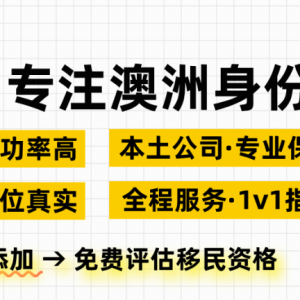 澳洲移民黄金清单!MLTSSL上的200+职业,一步到位拿PR的“入场券”!
