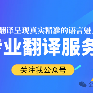澳洲NAATI翻译新坑! 漏译公章/手写备注,移民局直接打回无补料