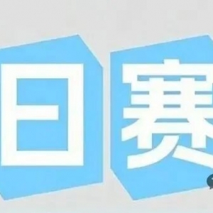 墨尔本联  vs 老鹰!墨尔本联主场碾压局!老鹰无力反抗!
