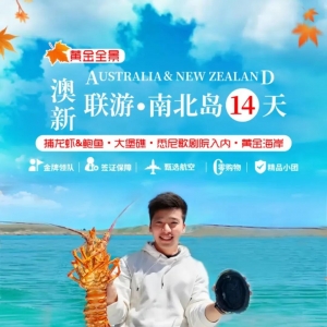 澳大利亚、新西兰、悉尼、墨尔本、布里斯班、凯恩斯、大洋路、大堡礁、黄金海岸、蒂卡波、基督城、奥克兰、罗托鲁亚、皇后镇、霍比特人村