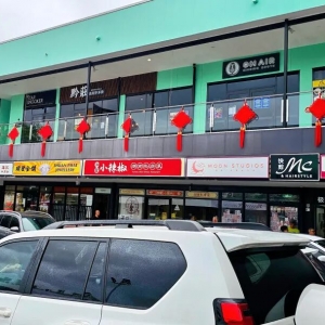 在布里斯班怎样过年?