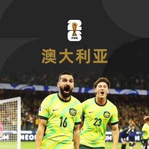 2026世界杯球队巡礼之澳大利亚