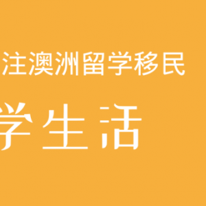 悉尼周末|藏在悉尼地标景点里的“她们”的故事
