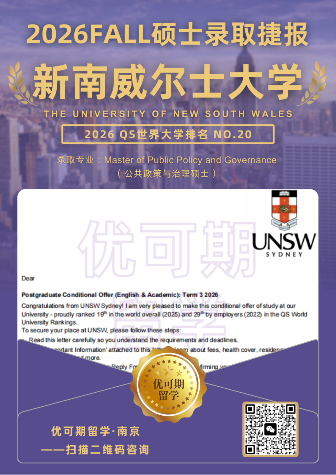 26硕士录取海报  (5).png